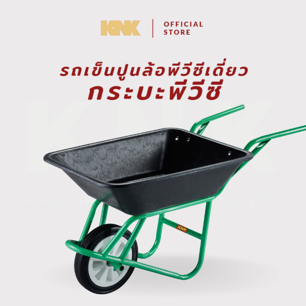 KNK รถเข็นปูนกระบะพีวีซี ล้อพีวีซีเดี่ยว สีเขียว (M)