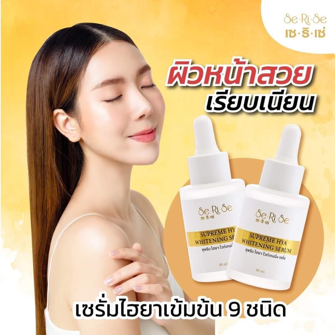 1แถม1 Se Ri Se SUPREME HYA WHITENING SERUM  เช-ริ-เช่ สุพรีม ไฮยา ไวท์เทนนึ่ง เซรั่ม ขนาด 30 มล.