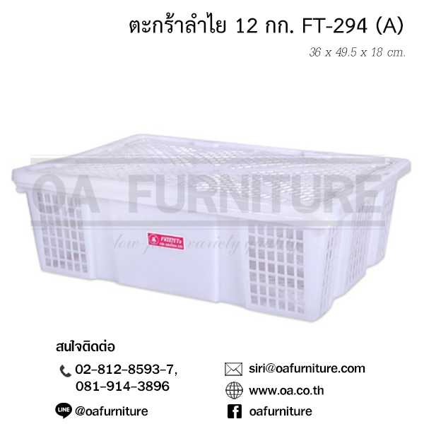 ตะกร้าลำใย 12 กก. FT-294 (A)