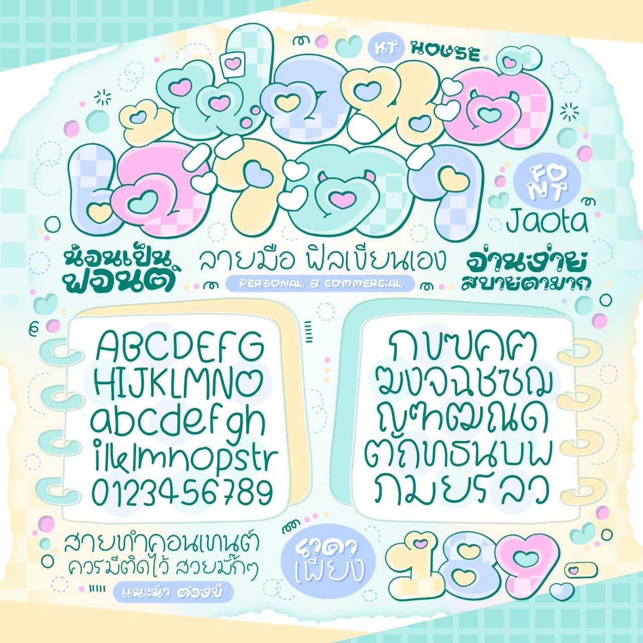 ฟอนต์ เจ้าตา