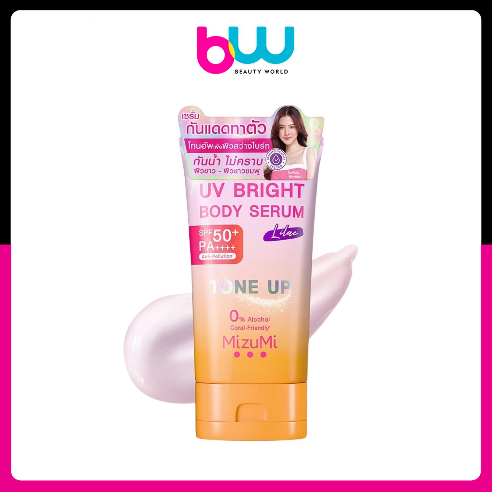 MizuMi โทนอัพ เซรั่มกันแดดทาตัว UV Bright Body Serum 120 ml. #สีม่วง(Lilac)