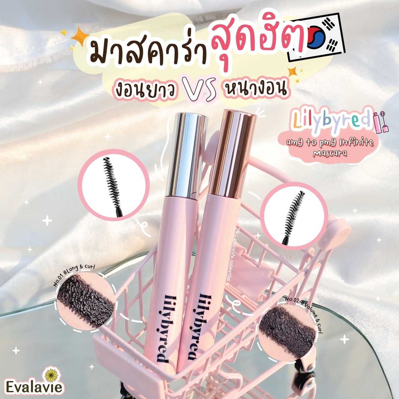 Lilybyred	am9 to pm9 Infinite Mascara 7g.