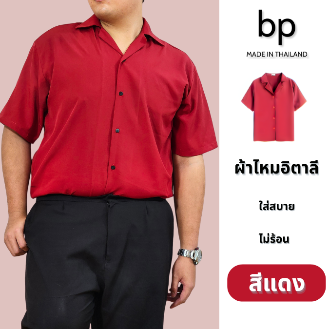 bp เสื้อเชิ้ต ผู้ชาย แขนสั้น ไซส์ใหญ่ สีแดง
