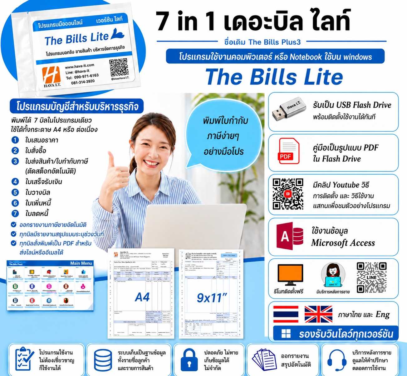 โปรแกรมพิมพ์ใบกำกับภาษีอย่างง่าย (The Bill Lite) (ราคาไม่รวมภาษีมูลค่าเพิ่ม)