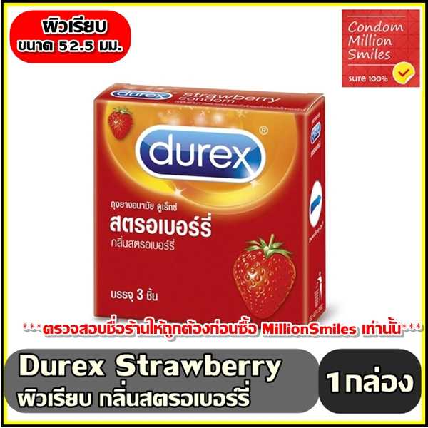 Durex Strawberry Condom ถุงยางอนามัย  ดูเร็กซ์ สตรอเบอร์รี่  ผิวเรียบ ขนาด 52.5 มม. กล่องเล็ก 3 ชิ้น