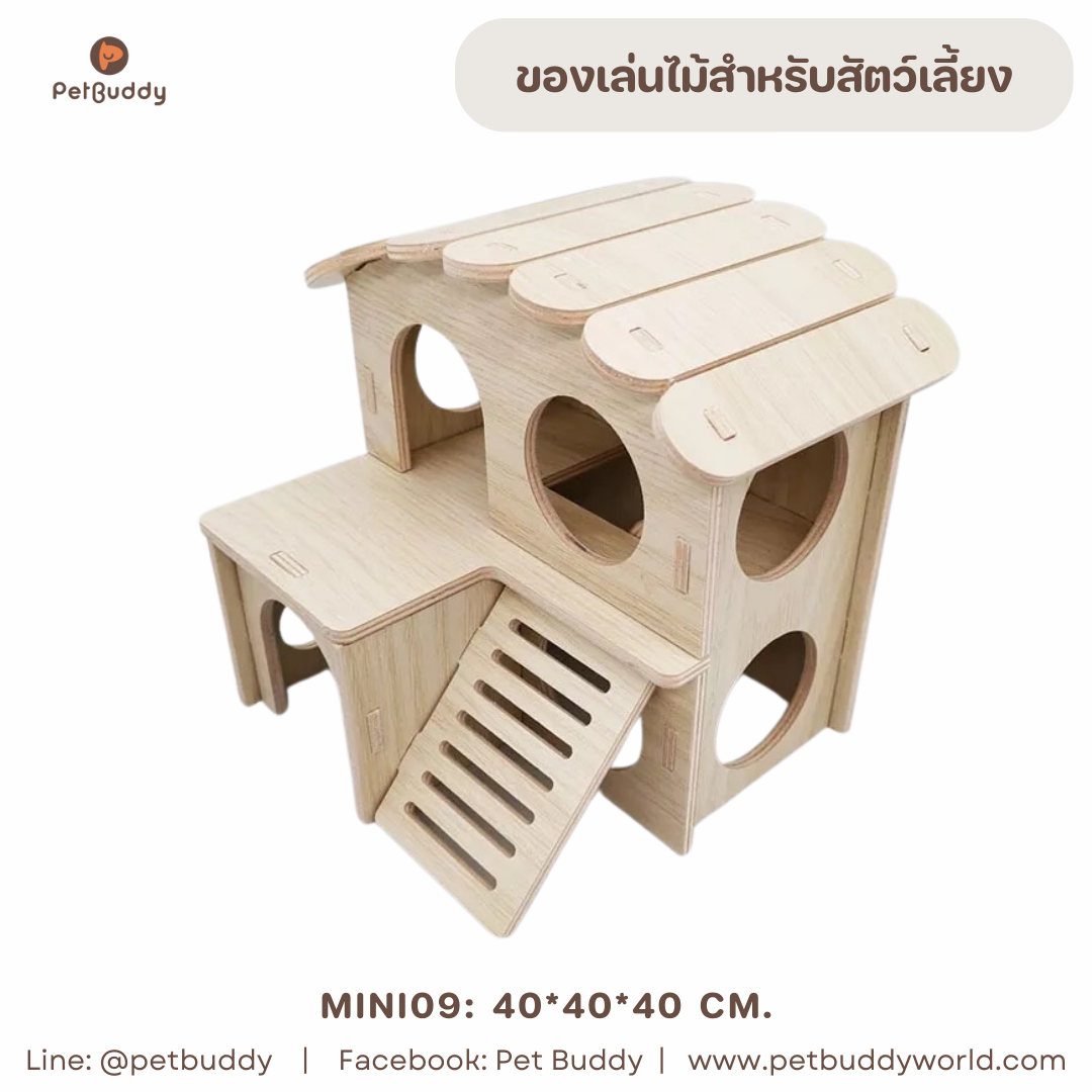 Mini_09 บ้านสัตว์เลี้ยงขนาดเล็ก
