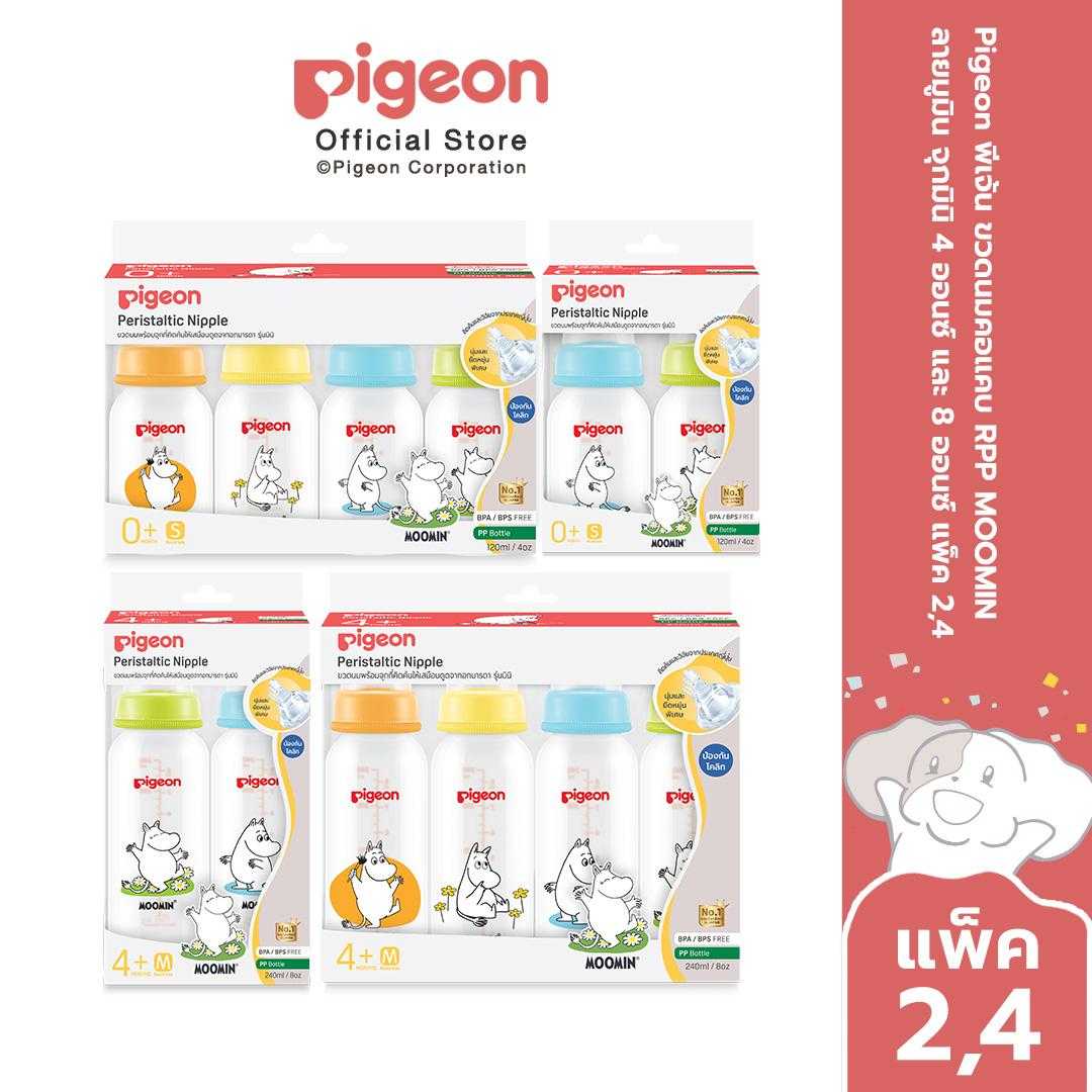 Pigeon พีเจ้น ขวดนมมาตรฐาน RPP MOOMIN ลายมูมิน จุกมินิ 4ออนซ์ และ 8ออนซ์