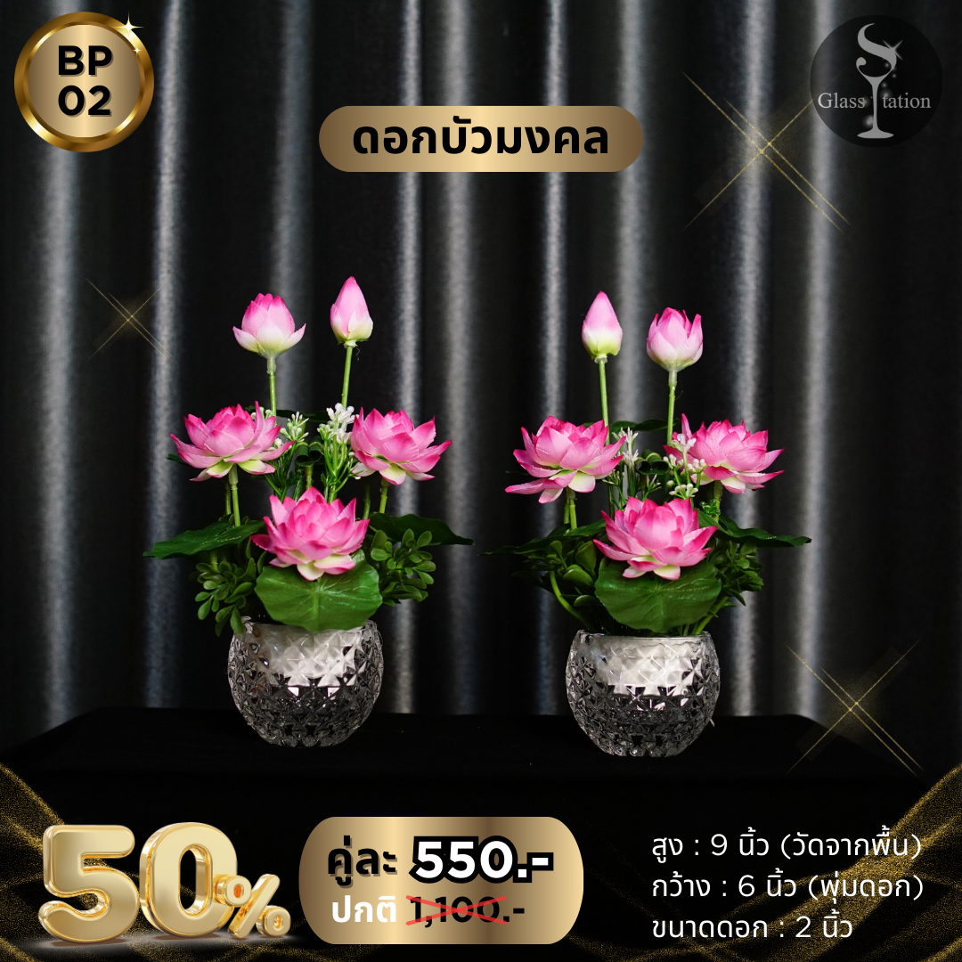 BP-02 พานบัวคู่สีชมพู