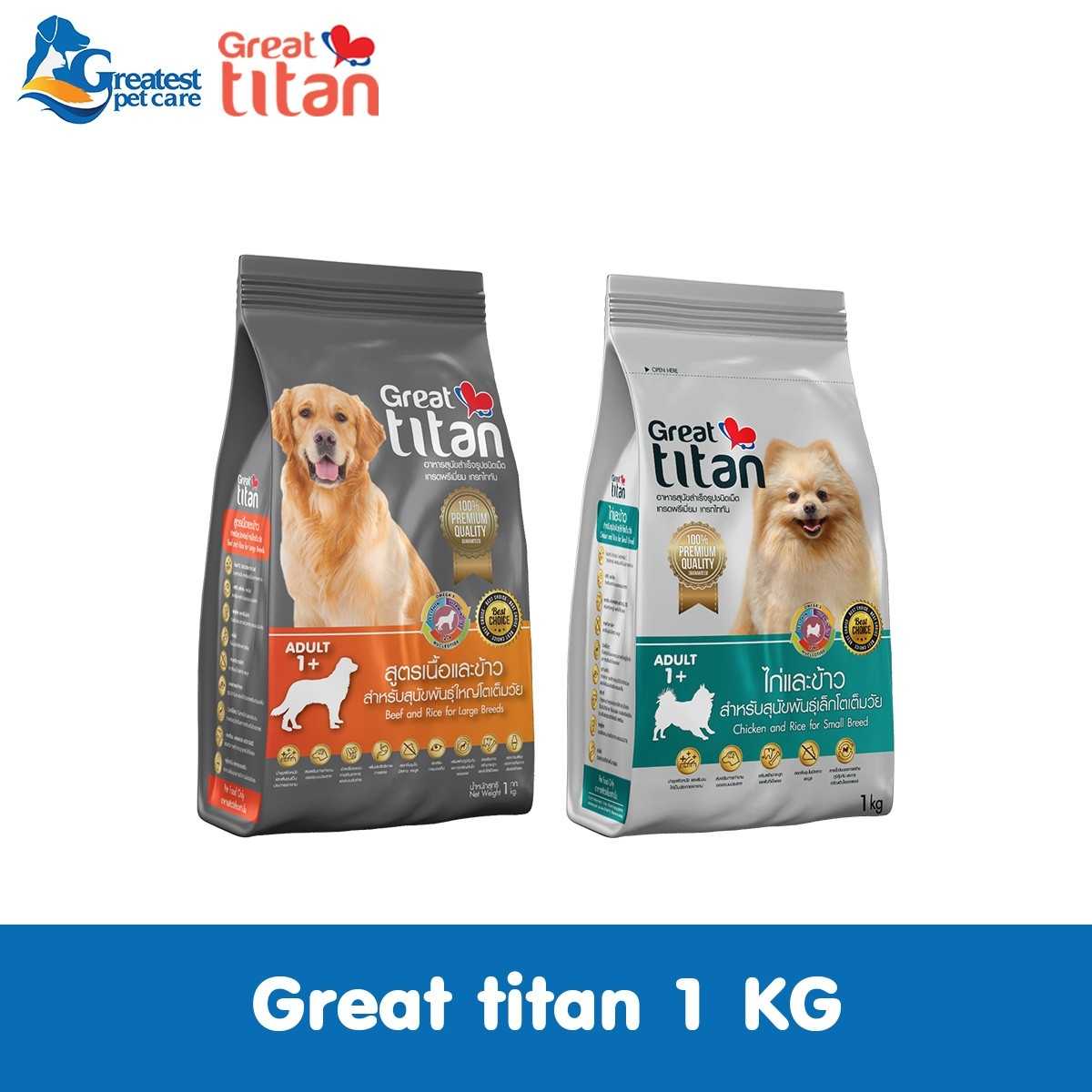 Flash Sale | Great titan รสไก่และข้าว 1 KG  แถม 1 KG