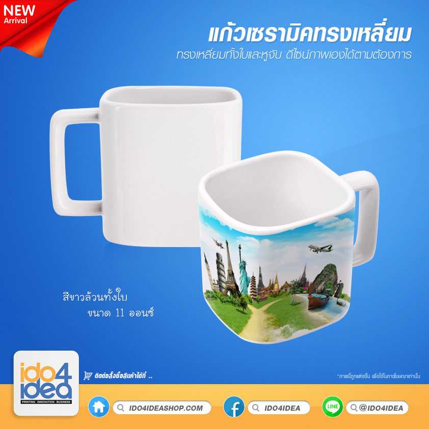 แก้วเซรามิค สีขาว ทรงเหลี่ยม ขนาด 11 Oz. พร้อมกล่อง