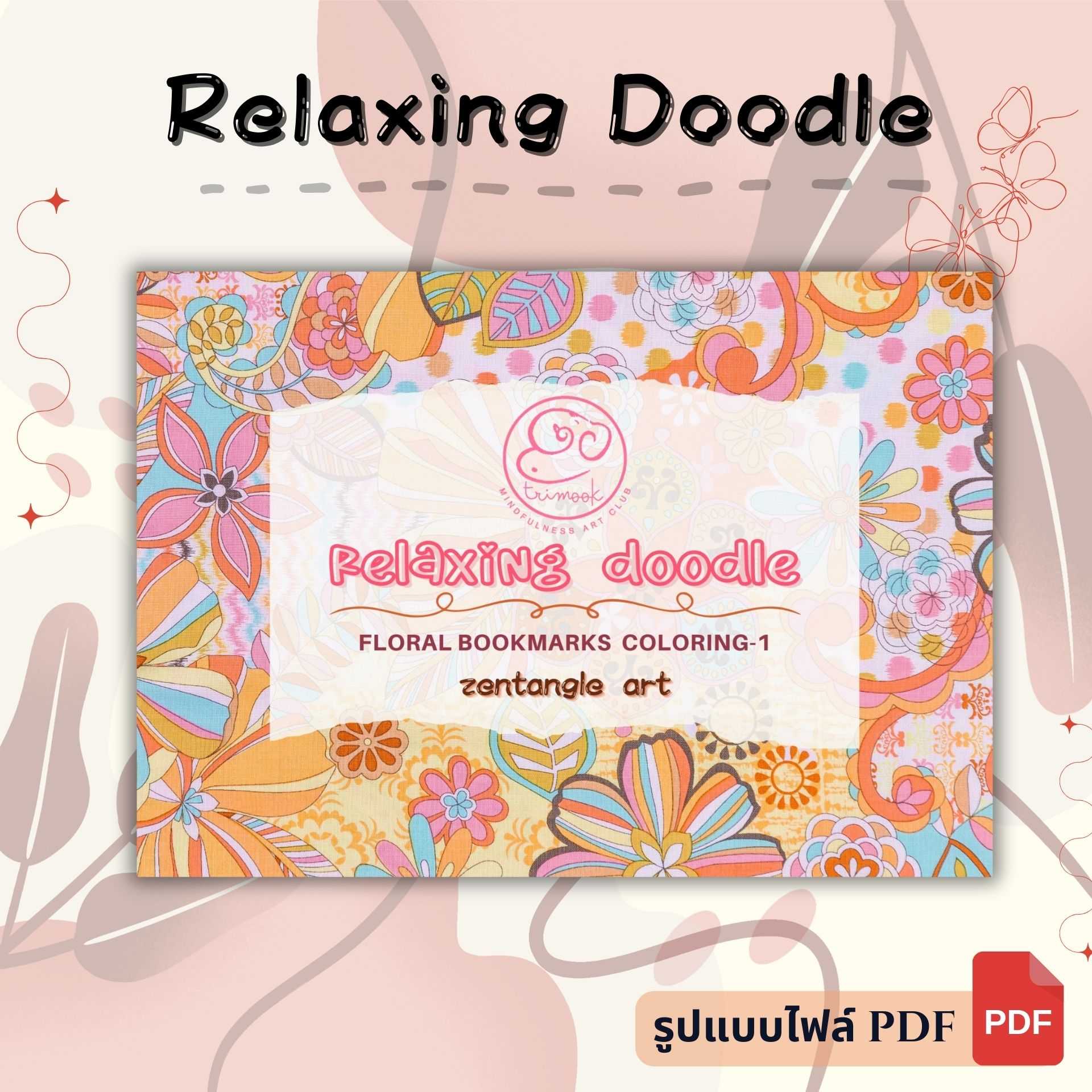 (ไฟล์ pdf) Relaxing Doodle : Bookmark