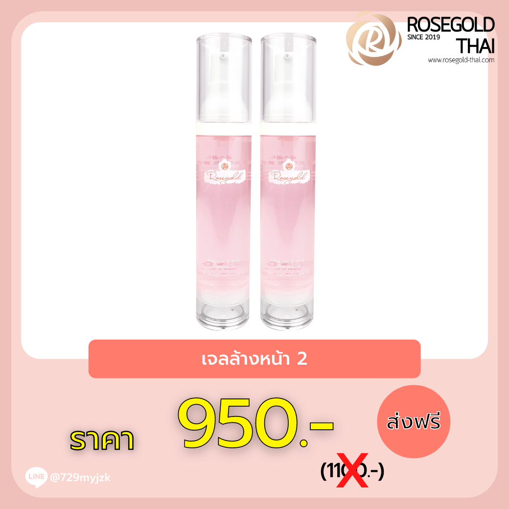 โปรเจลล้างหน้า 2 ขวด