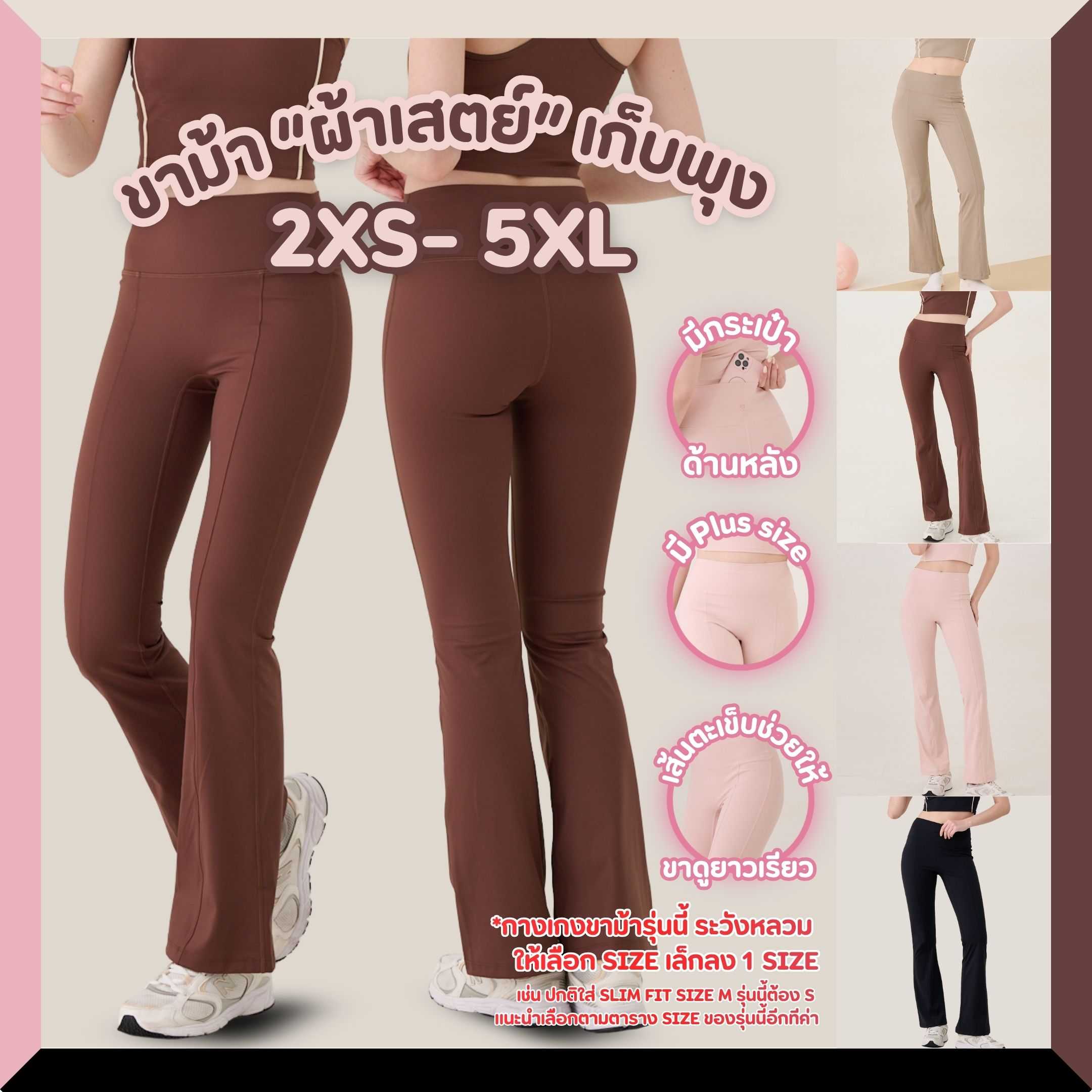 Darlyn - Grace flare pants กางเกงออกกำลังกายขาม้าผู้หญิง เอวสูง ผ้ายืด ใส่ฟิตเนส โยคะ มีพลัสไซส์