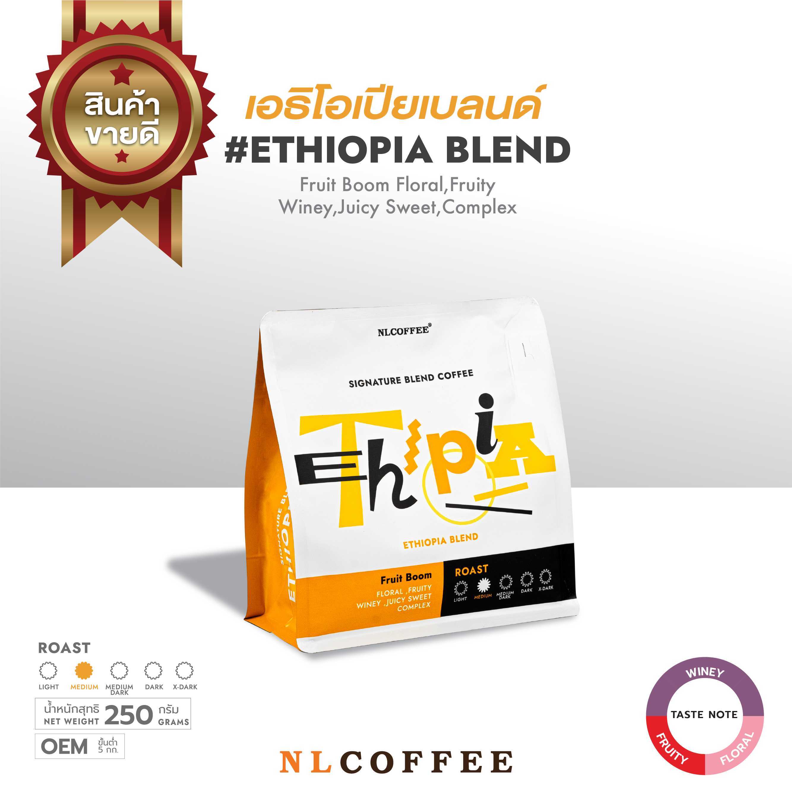 Ethiopia Blend | เอธิโอเปีย เบลนด์