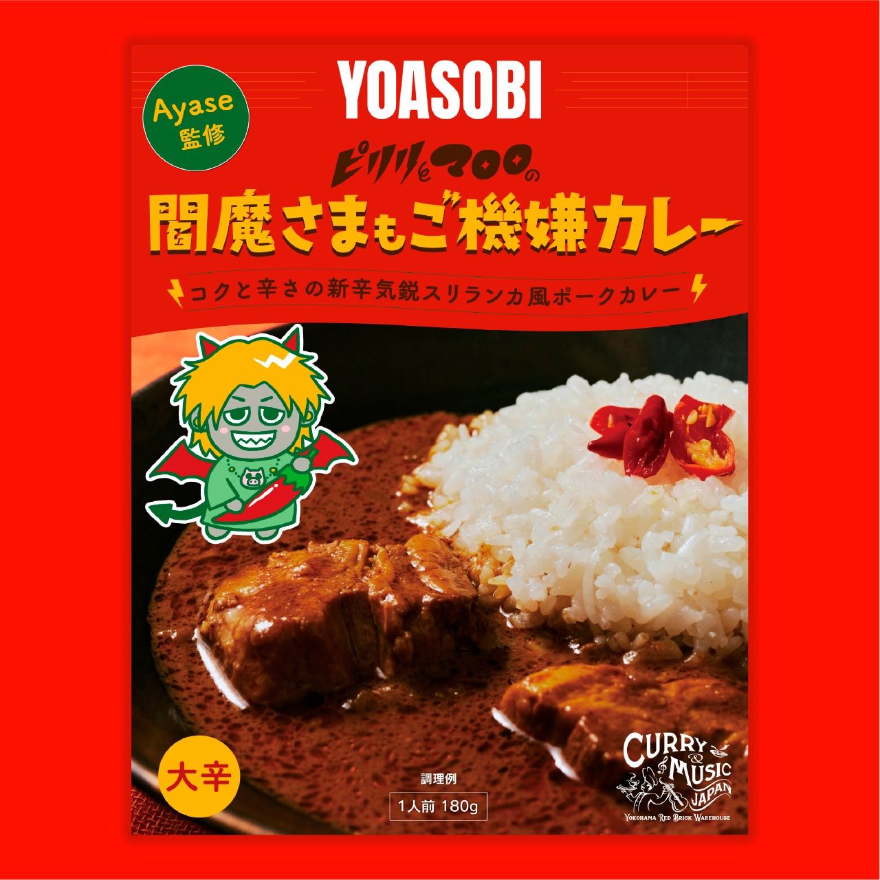 🆕『PRE-ORDER』YOASOBI [Set 6] Ayase Enma-Sama Happy Curry (มี 6 กล่อง)