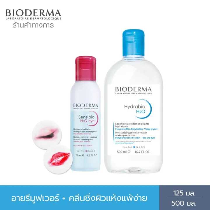 Bioderma Sensibio H2O Eye อายเมคอัพ รีมูฟเวอร์ 125 มล. + คลีนซิ่งผิวแห้ง แพ้ง่าย 500 มล.