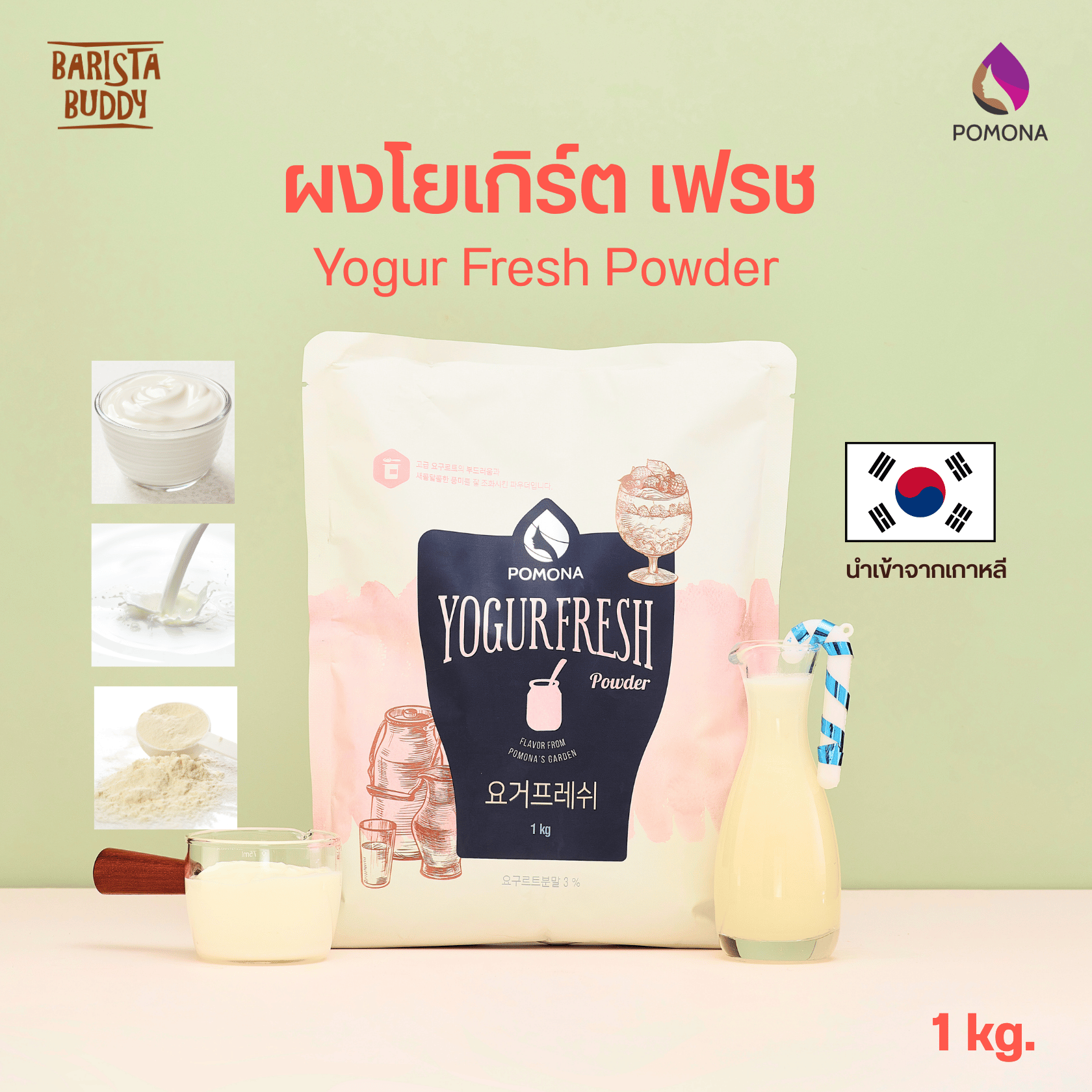 Pomona - Yogur Fresh Powder ผงโยเกิร์ต เฟรช