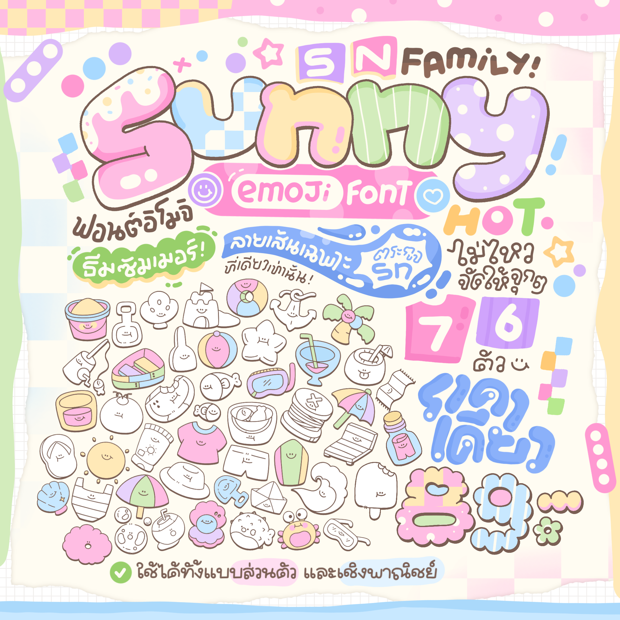 ซันนี่ อิโมจิ