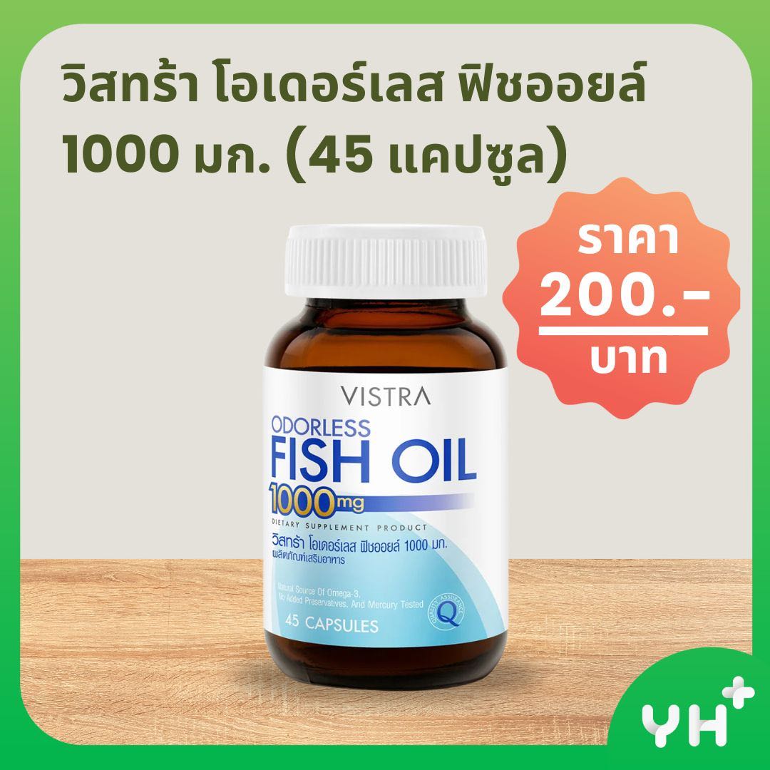 VISTRA วิสทร้า โอเดอร์เลส ฟิชออยล์ 1000 มก. (45 แคปซูล)