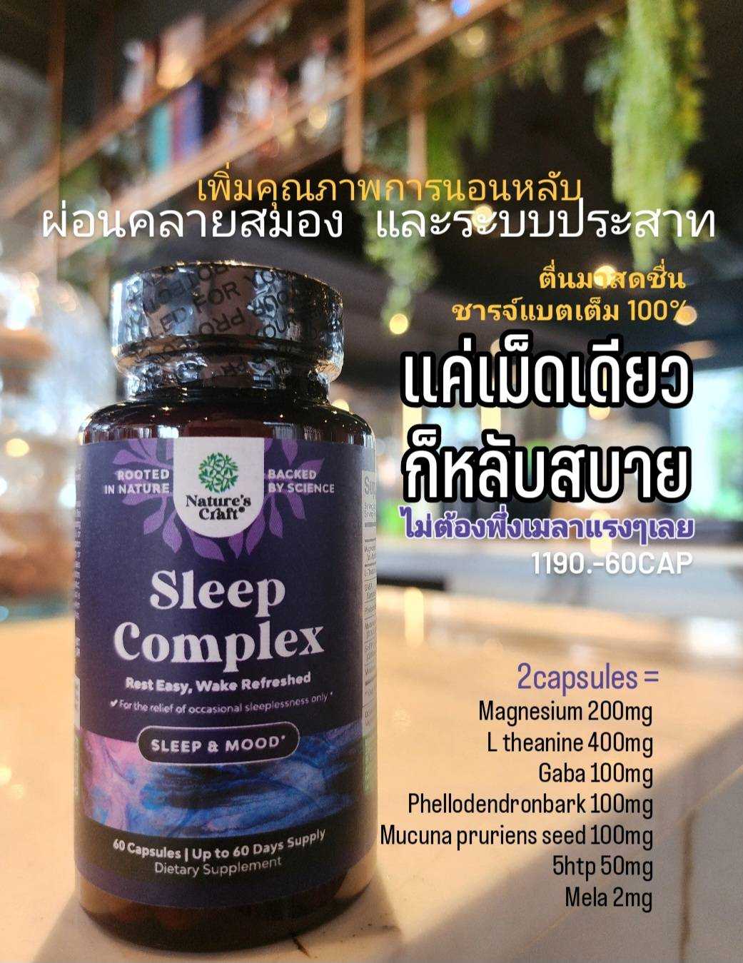 Sleep complex