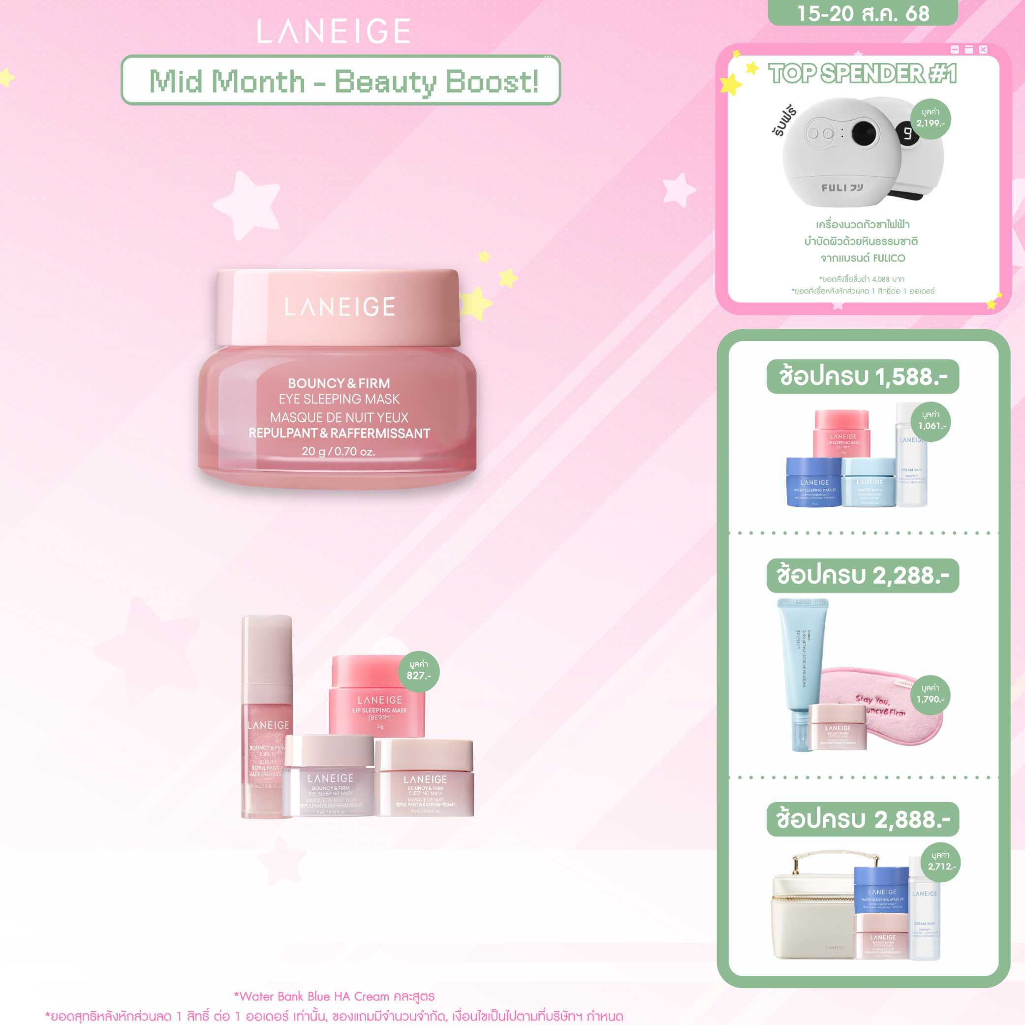 Bouncy & Firm Eye Sleeping Mask 20 g