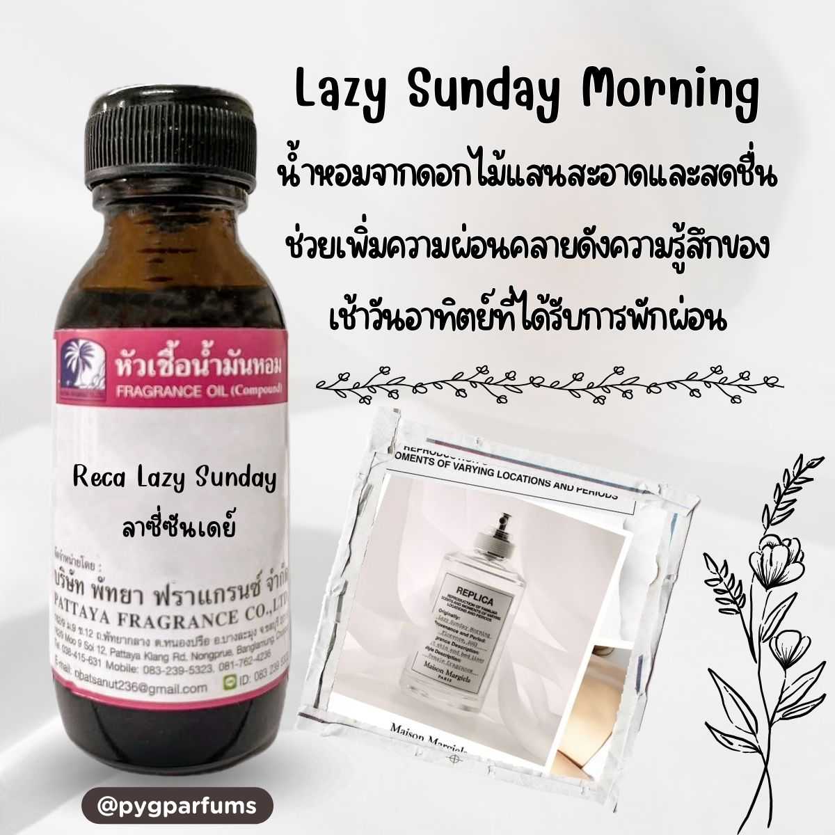 Reca Lazy Sunday ลาซี่ซันเดย์