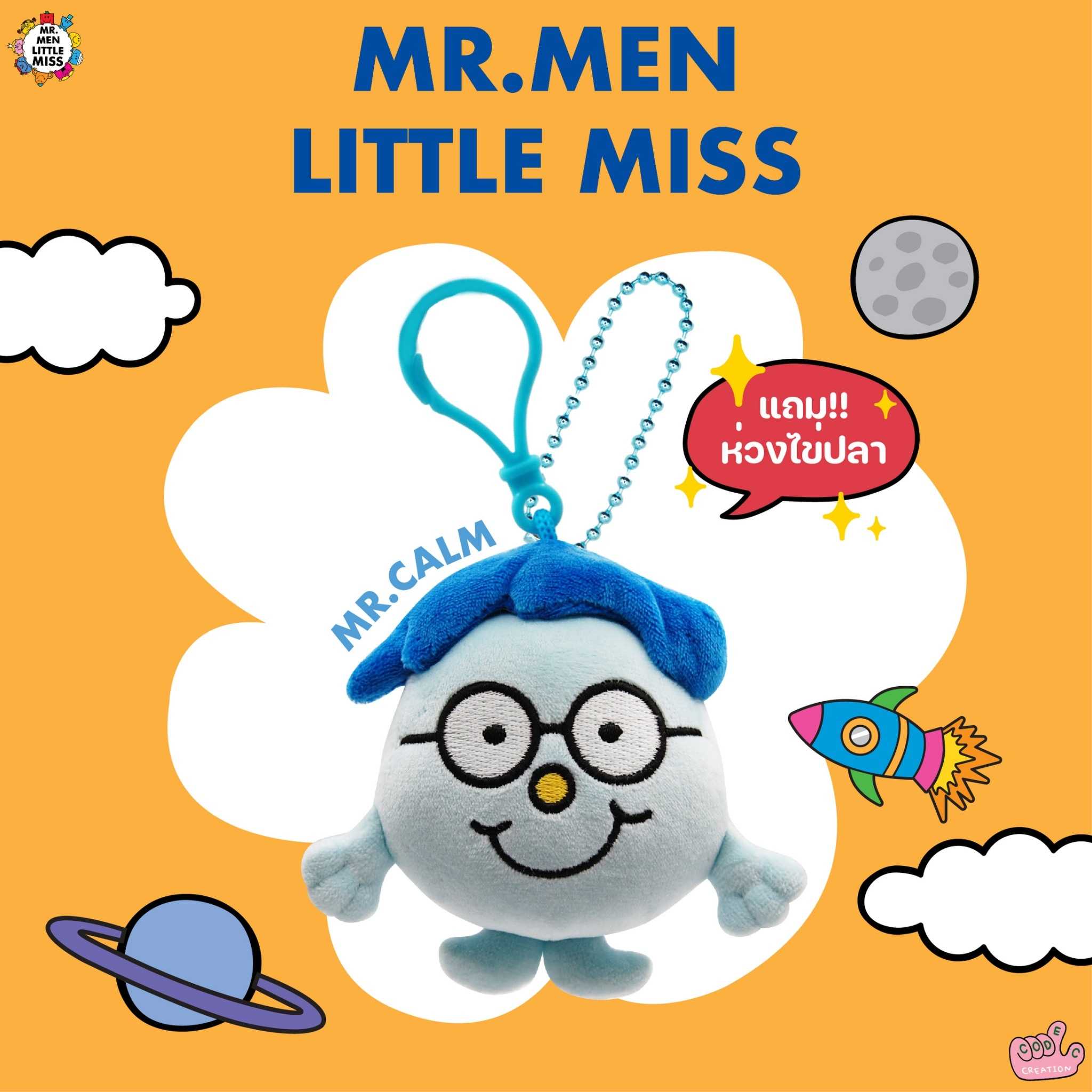 พวงกุญแจ MR.CALM (Mr.men and Little miss)