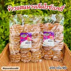 ข้าวแตนนางเล็ดไรซ์เบอรี่(ข้าวกล่ำ)