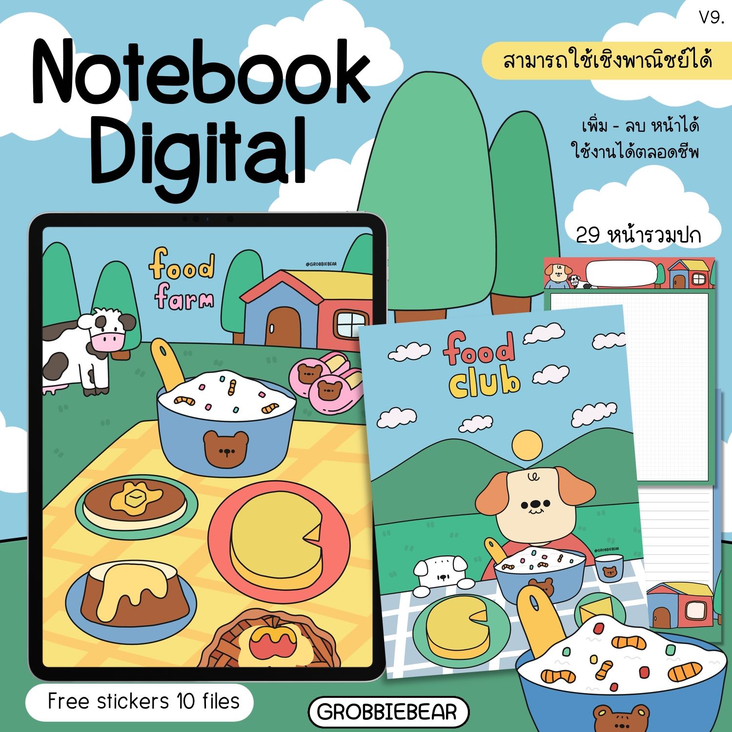 🥣สำหรับใช้ส่วนตัว notebook v9.
