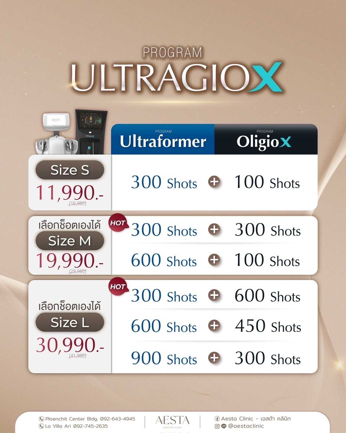 โปรแกรม UltragioX size S M L  เลือกช็อตได้เอง!