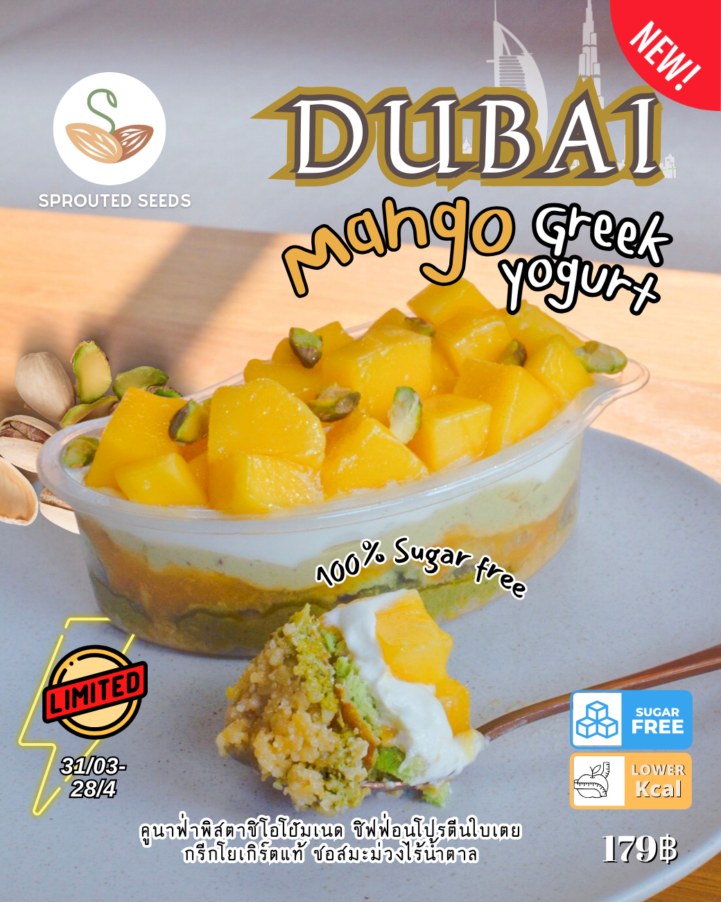 SPS Limited Mango - Dubai Mango เค้กดูไบมะม่วงกรีกโยเกิร์ต