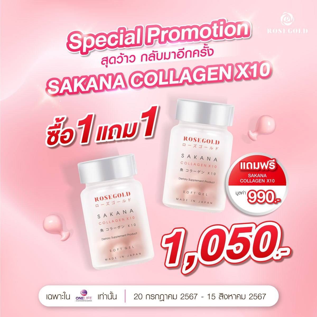 Sakana collagen ซาคานะคลอลาเจน คลอลาเจนแม่ชม✨💖