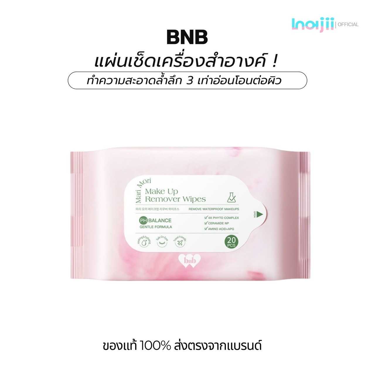 BNB barenbliss Mari Mori Make Up Remover Wipes แผ่นเช็ดเครื่องสำอาง สูตรอ่อนโยน