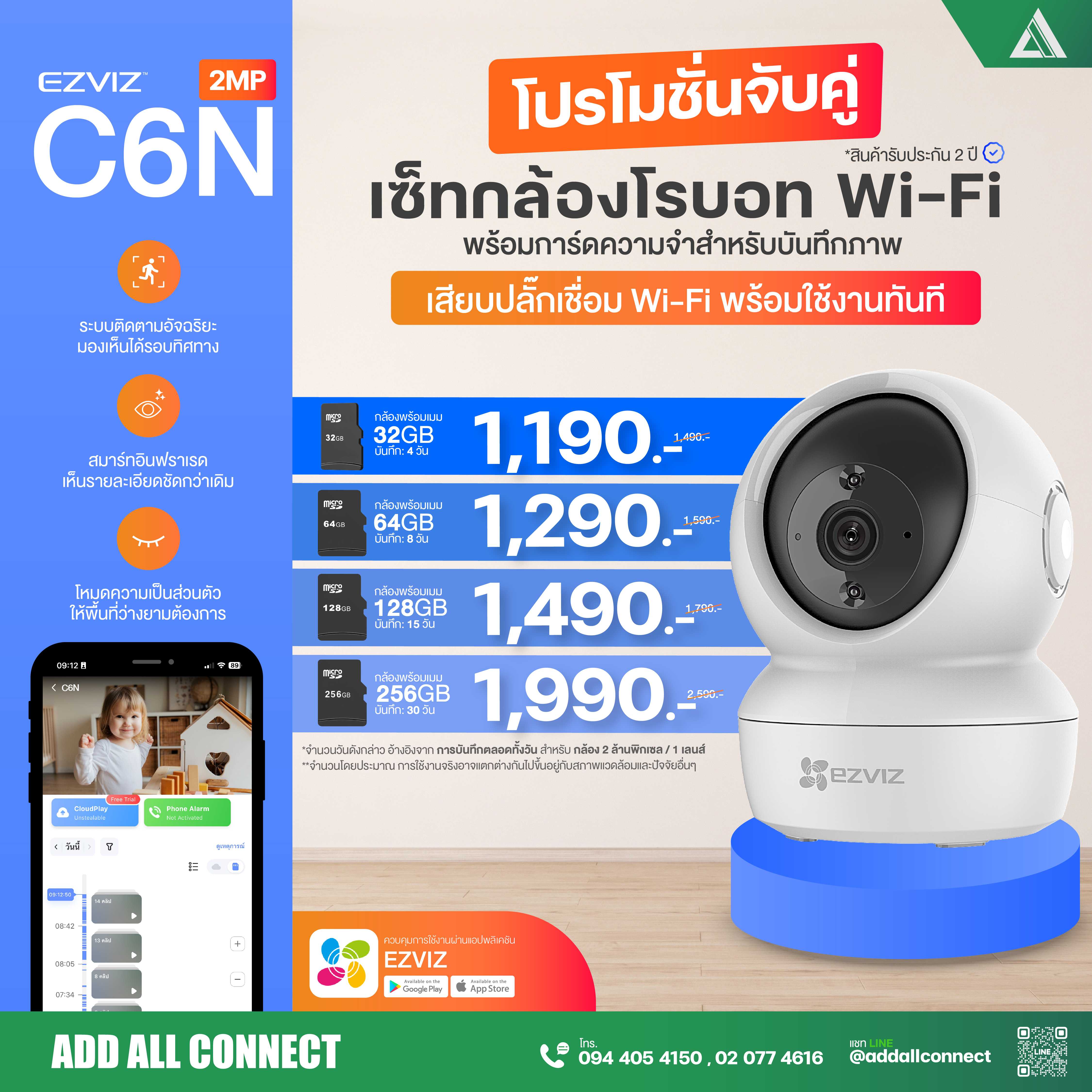 โปรโมชัน Ezviz ‘C6N’ กล้องวงจรปิด Wi-Fi  ไร้สาย พร้อมการ์ดความจำสำหรับบันทึกภาพ Memory Card