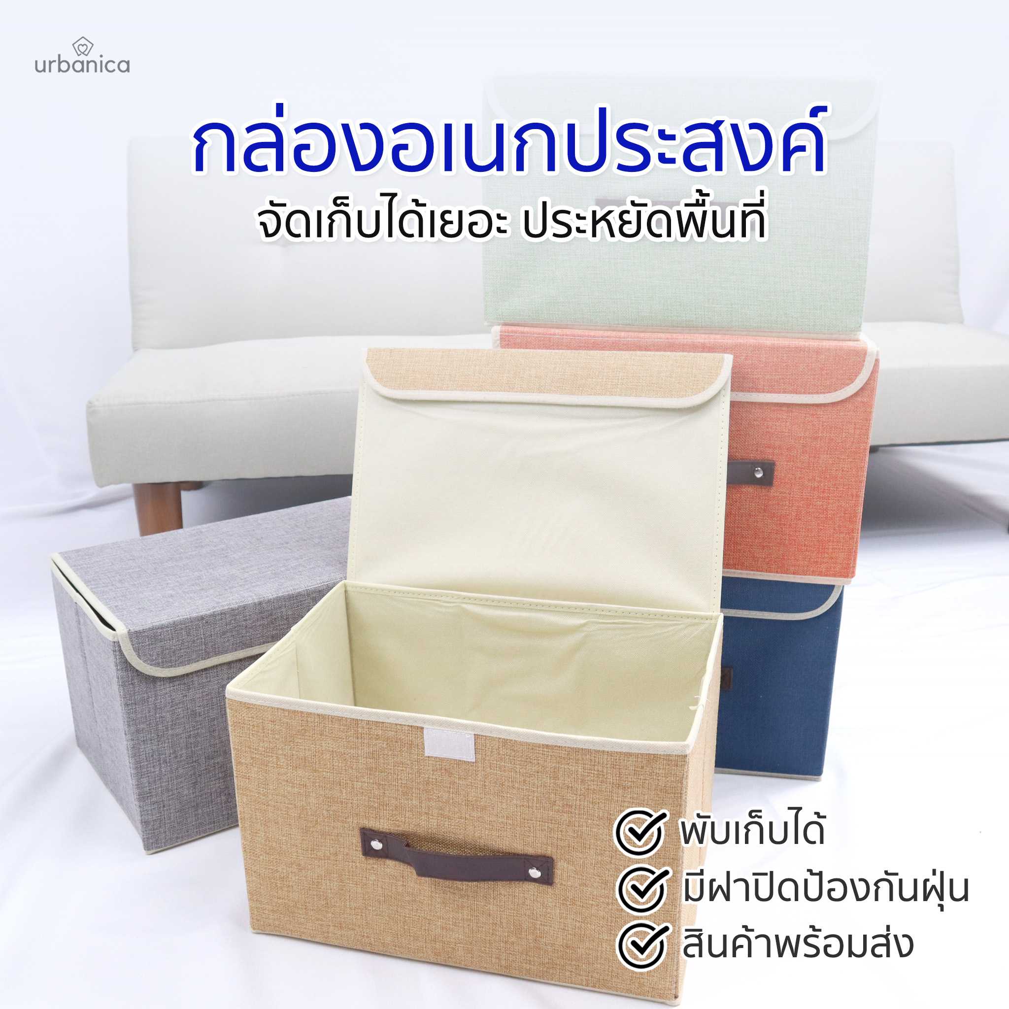 Urbanica กล่องใส่ของอเนกประสงค์ กล่องจัดระเบียบบ้าน พับได้ มีหลายสีให้เลือก