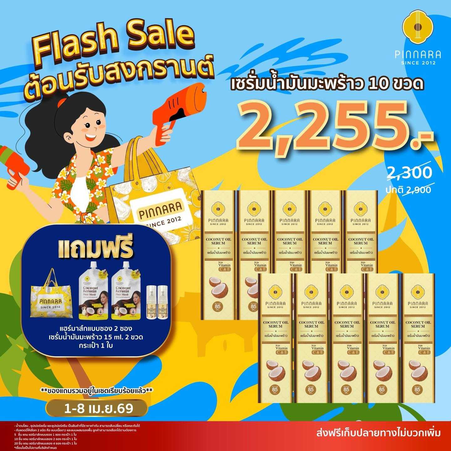 เซรั่มน้ำมันมะพร้าว 10 ขวด