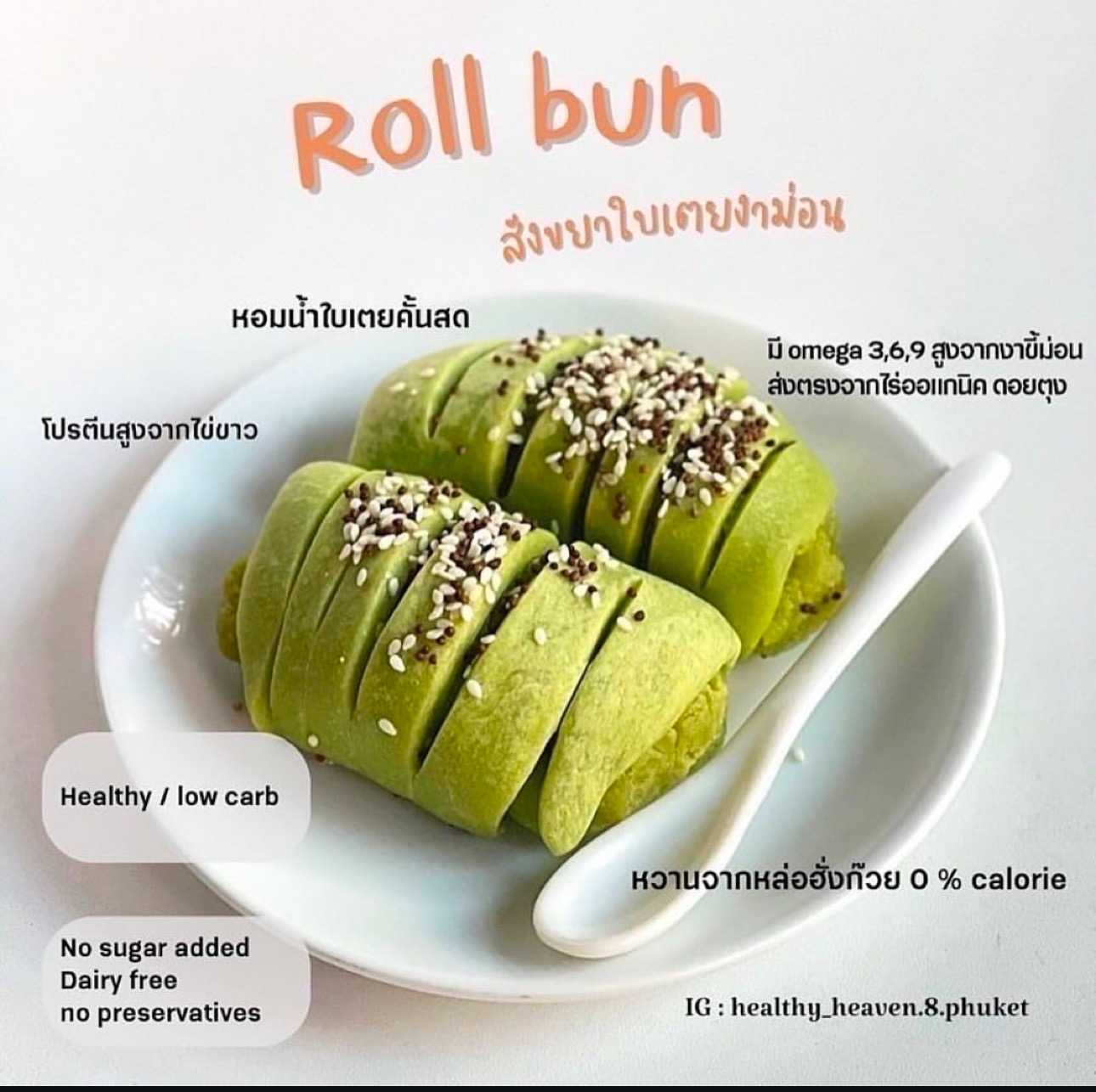 Heaven8 - Roll bun สังขยาใบเตย