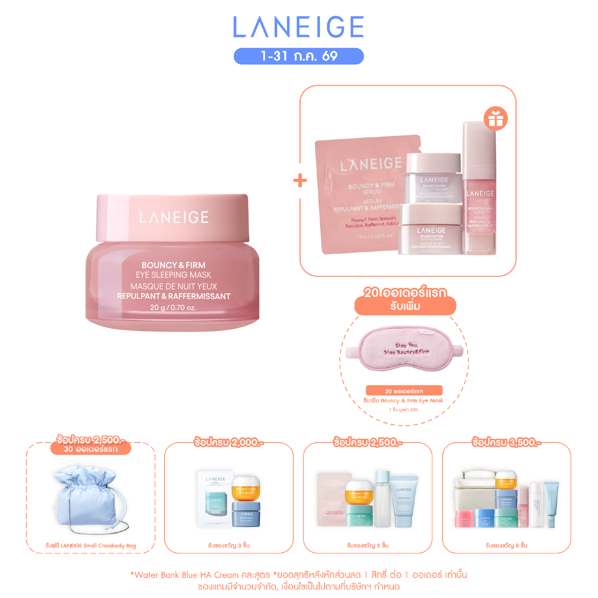 Bouncy & Firm Eye Sleeping Mask 20 g