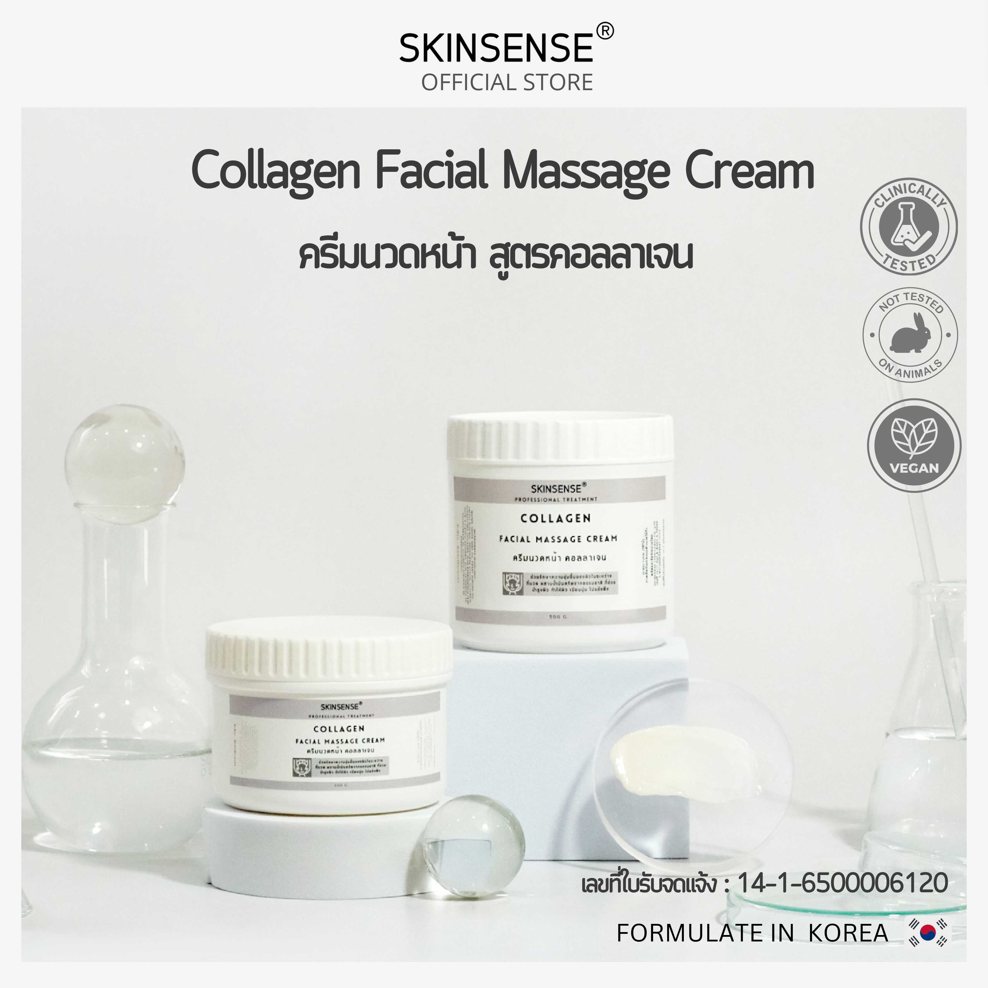 Collagen Facial Massage Cream คอลลาเจนนวดหน้า
