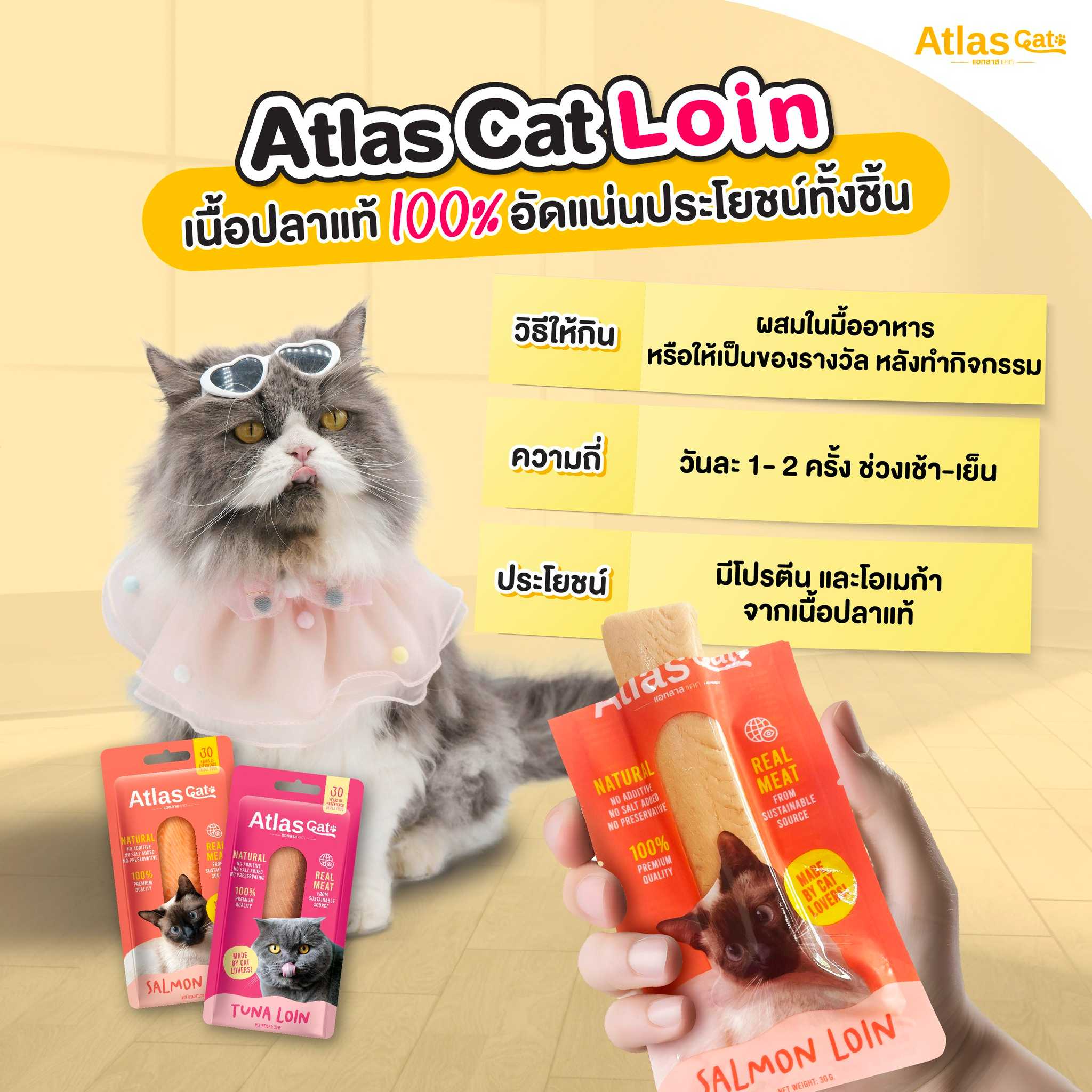 (แพ็ค 3) Atlas Cat Loin แอทลาส แคท เนื้อปลาแท้ 100% (เลือกรสได้)