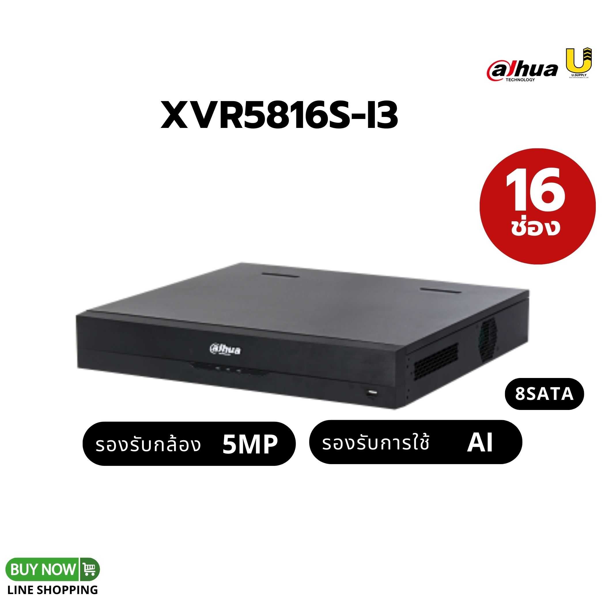 เครื่องบันทึก Dahua รุ่น XVR5816S-I3 /16ช่อง 8SATA/รองรับกล้อง 5MP HDCVI/AHD/TVI/CVBS/IP