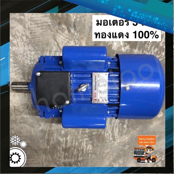มอเตอร์ Okura 3HP 220V. ขดลวดทองแดง 100% มอเตอร์ไฟฟ้า มอเตอร์ 3แรง มอเตอร์กำลัง