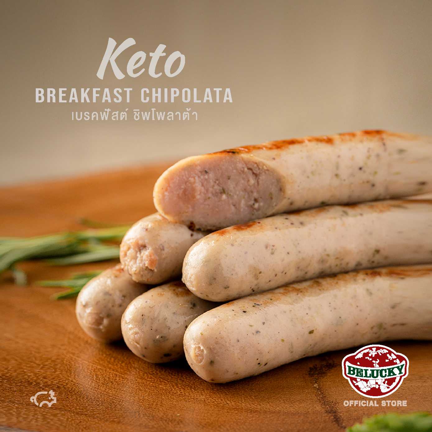 Breakfast Chipolata Boiled Keto เบรคฟัสต์ ชิพโพลาต้า ต้ม (คีโต) (1,000g)