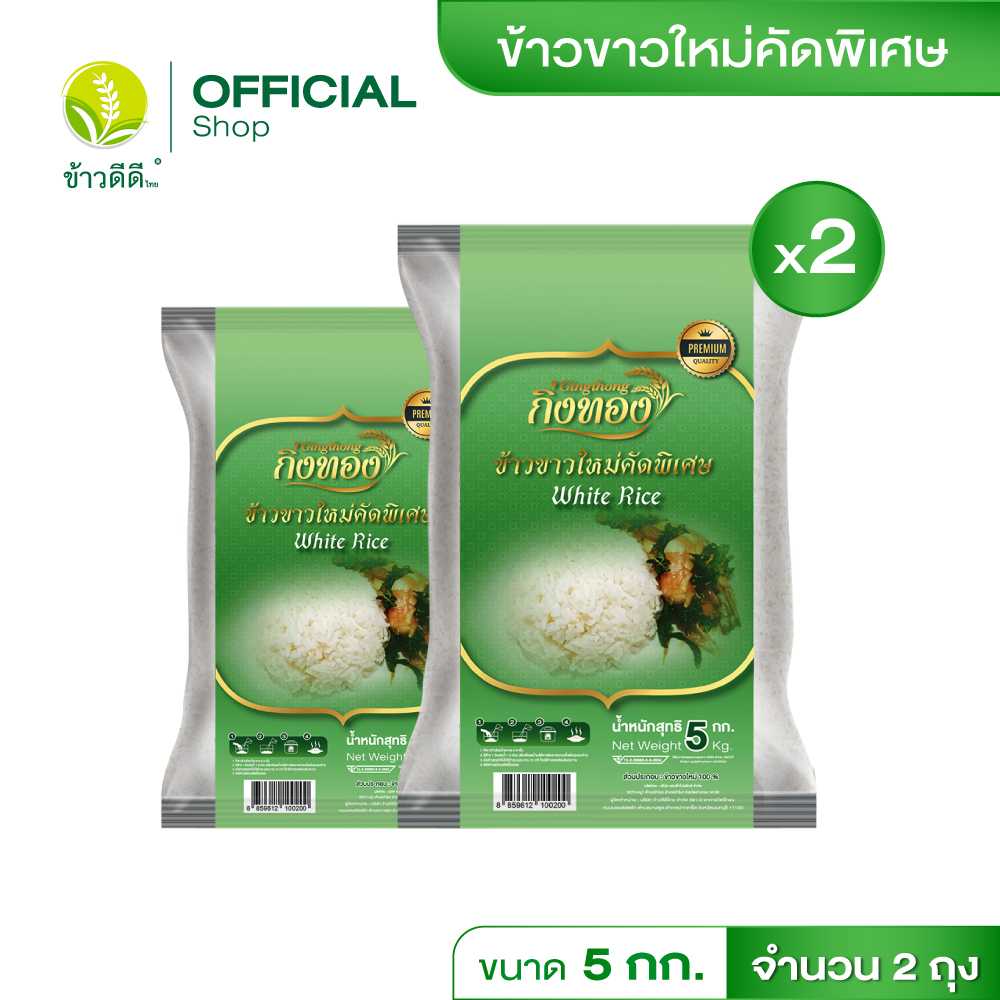 ข้าวขาวใหม่ - ตรากิ่งทอง (เขียว) 5 กก. / 2 ถุง