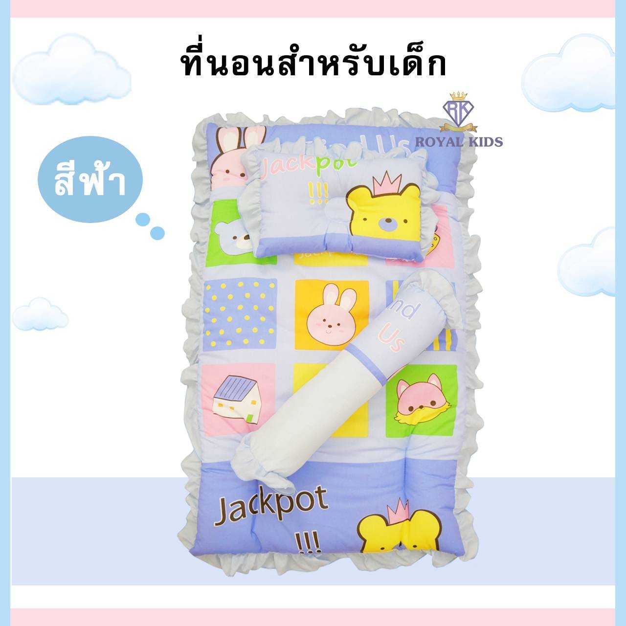 AR004 เซตที่นอนปิคนิค  ที่นอนเด็กอนุบาล(1เซต มี 3ชิ้น ที่นอน,หมอนหลุม,หมอนข้าง)พับเก็บได้