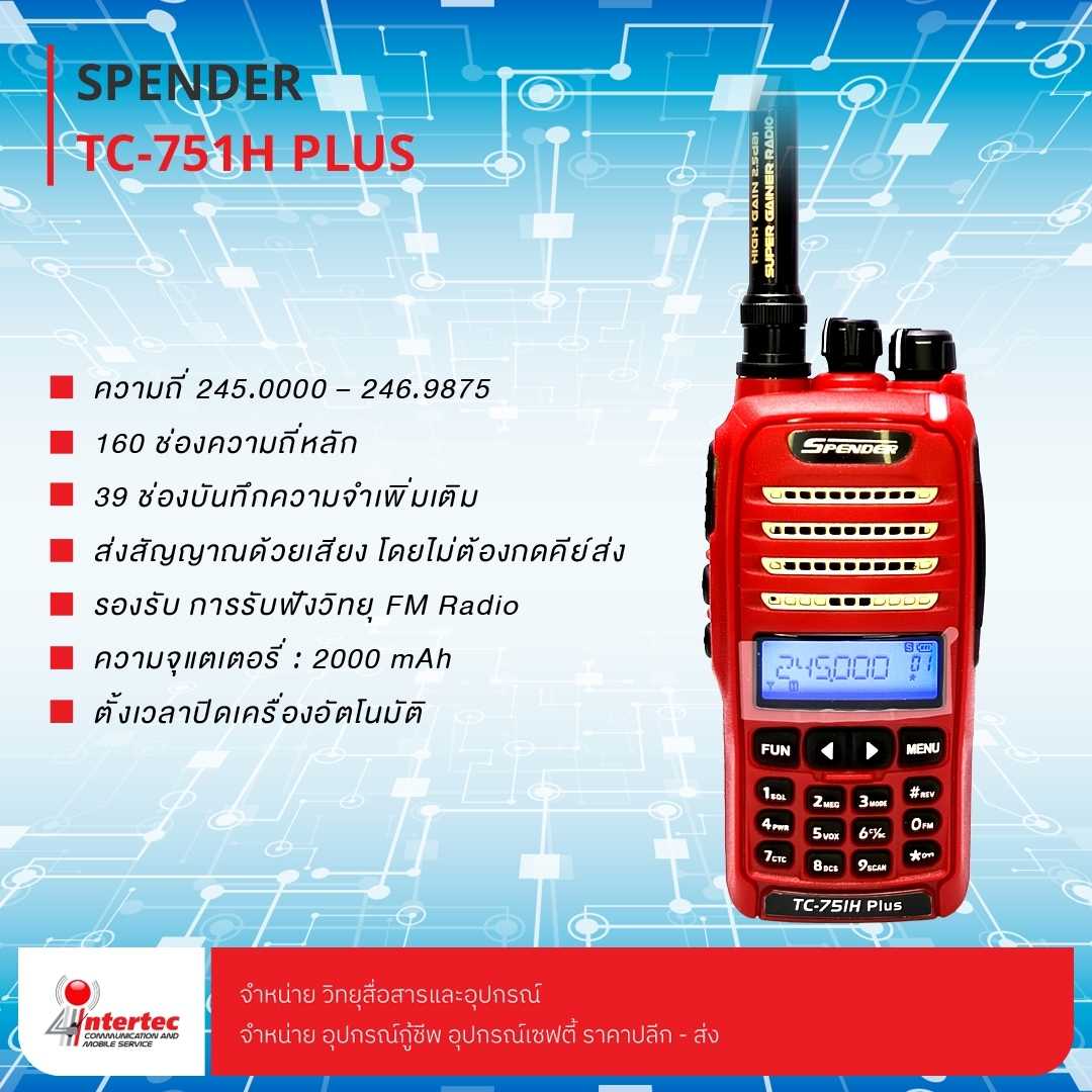 วิทยุสื่อสาร SPENDER รุ่น TC-751H PLUS