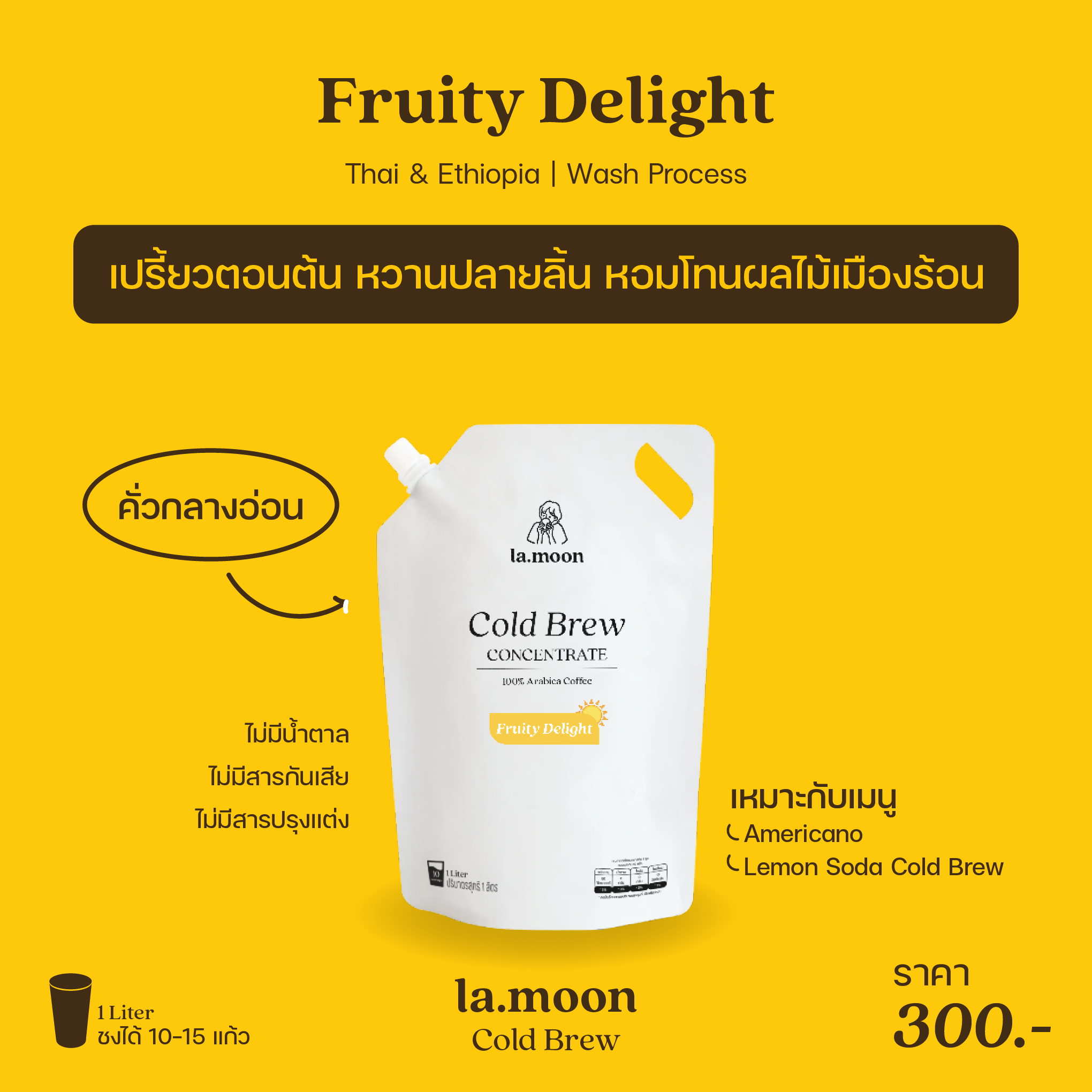 Cold Brew Concentrate ดอยช้าง 1 ลิตร Fruity Delight คั่วอ่อน เครื่องดื่มยอดนิยม