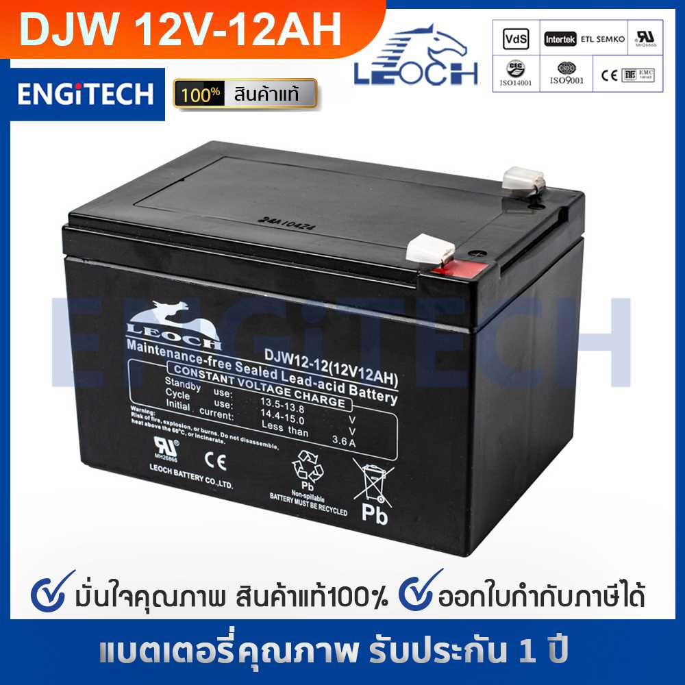 รุ่น DJW12-12 (12V-12AH)