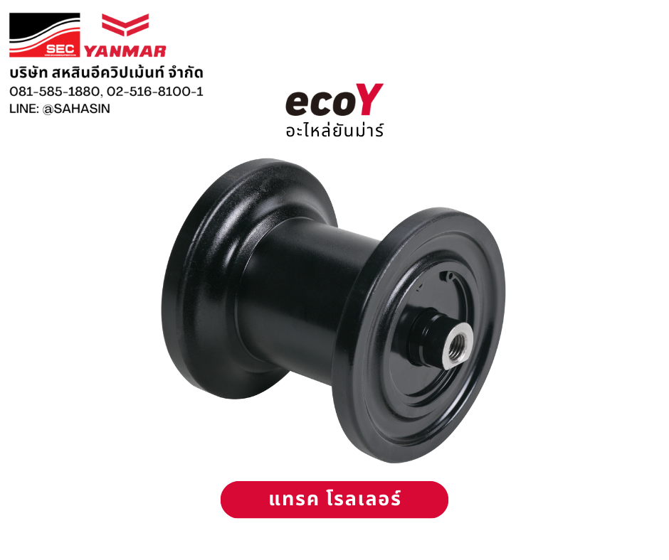 แทรค โรลเลอร์ ยี่ห้อยันม่าร์ - รถขุดยันม่าร์ - อะไหล่ Eco-Y ยันม่าร์ และอะไหล่แท้ ยันม่าร์