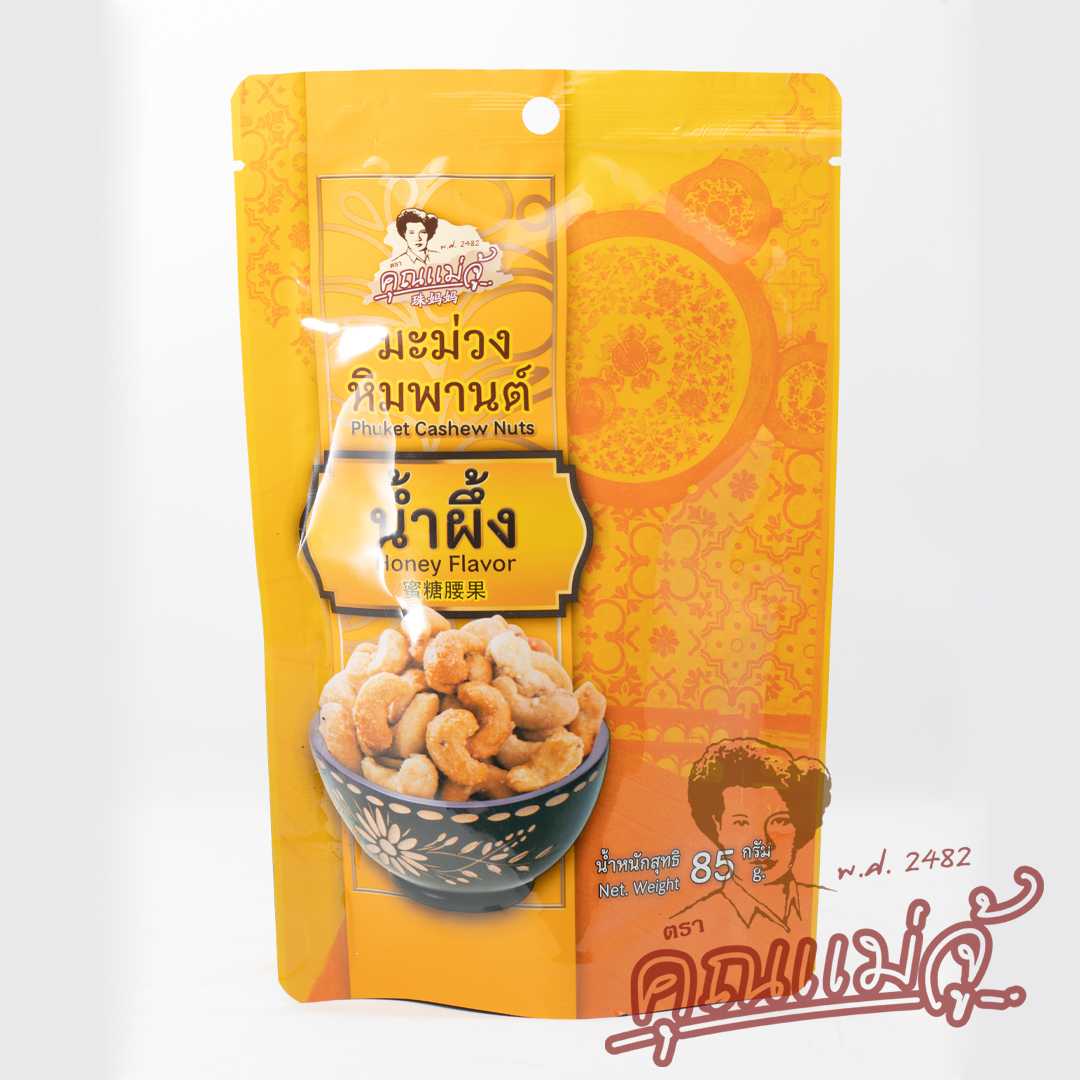 มะม่วงหิมพานต์ รสน้ำผึ้ง |แบบถุง 85 กรัม